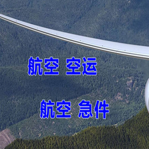 万州五桥航空运输快递-选东方航空和上海航空