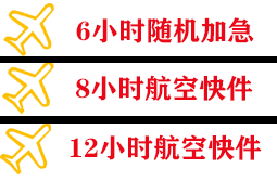 万州五桥航空运输快递公司,专业空运当天件